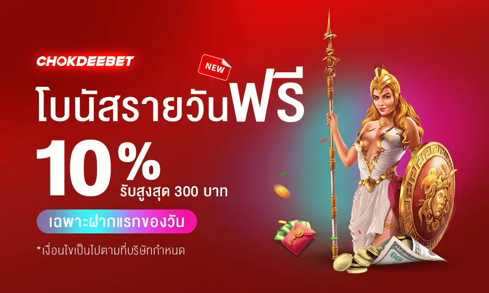 1000-600-CHOKDEEBET-slot-10