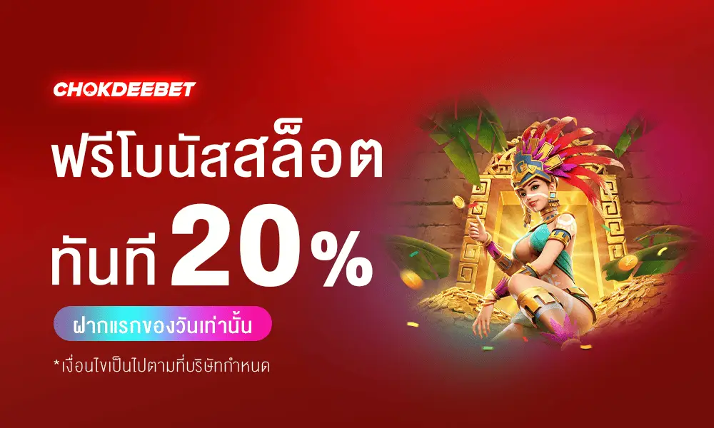 1000-600-CHOKDEEBET-slot-20