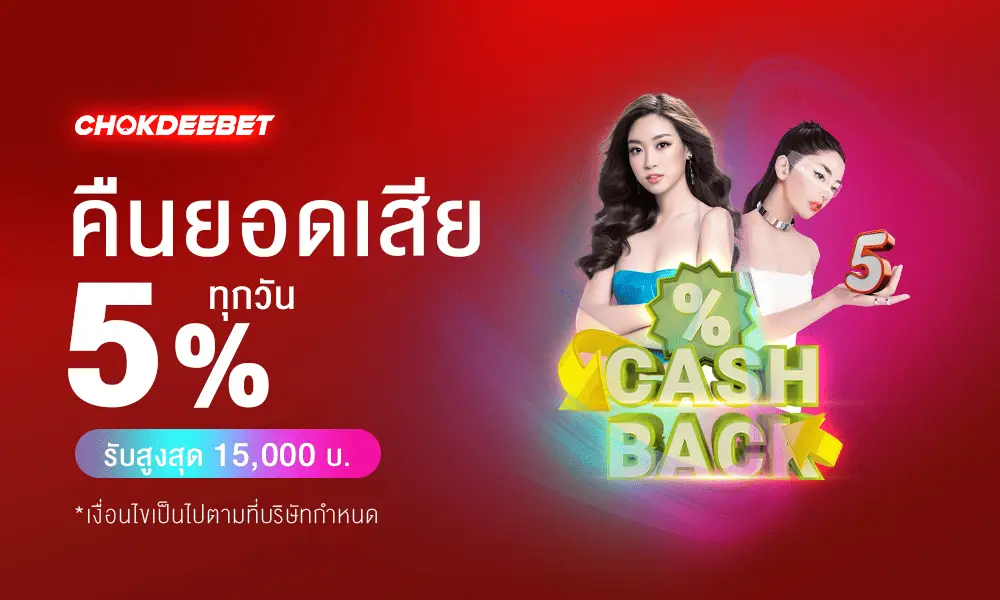 1000-600-CHOKDEEBET-slot-cashback